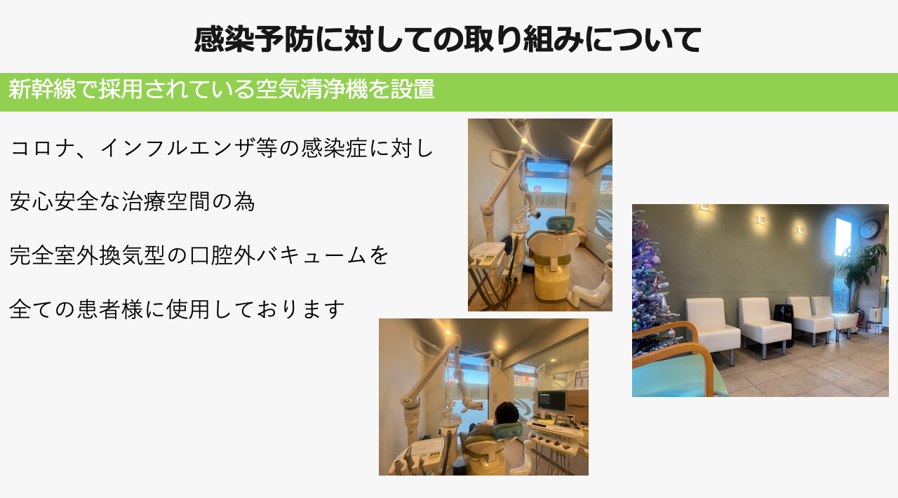 感染症対策について